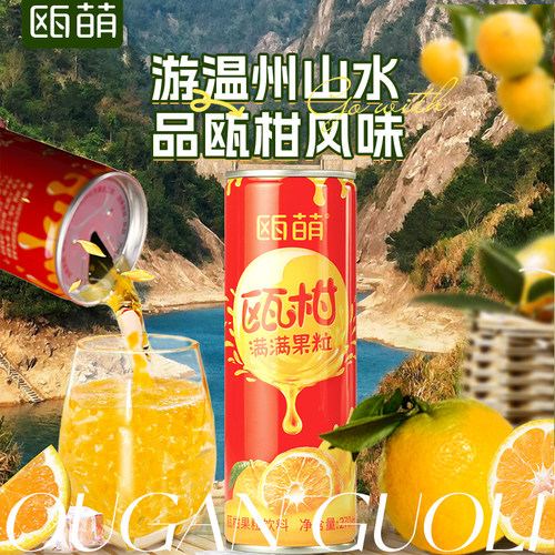 瓯萌温州瓯柑果粒饮料270ml