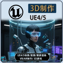 UE5制作UE4代做Unity代制作3d2d游戏开发VR定制场景动画制作渲染