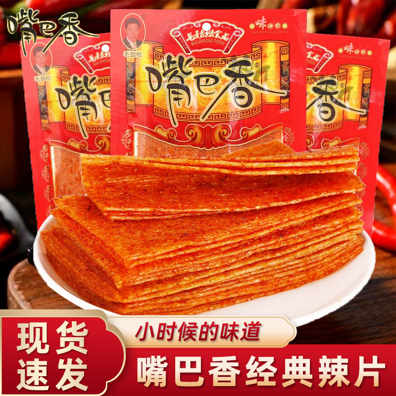毛劲松嘴巴香辣片辣条老式大辣片亲嘴片麻辣味香辣片怀旧零食小吃