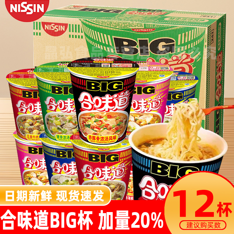 日清合味道杯面BIG杯整箱