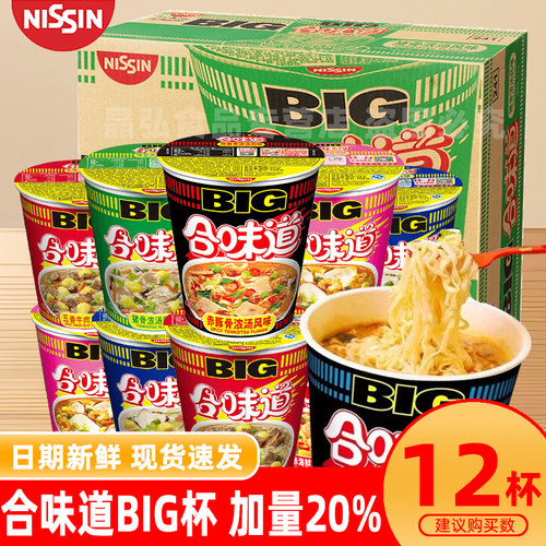 日清合味道杯面BIG杯整箱