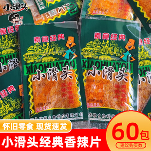 小滑头薄辣片麻辣味辣片18g小包装 儿时怀旧零食小吃休闲食品 经典