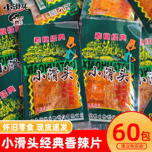 小滑头经典辣片怀旧零食