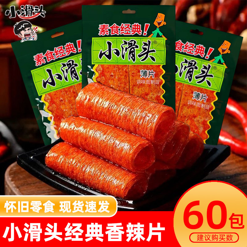 小滑头薄辣片老式大辣片小包装经典儿时怀旧零食香辣小吃休闲食品