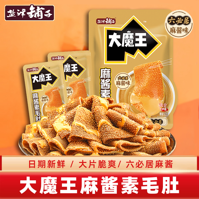 大魔王六必居麻酱素毛肚