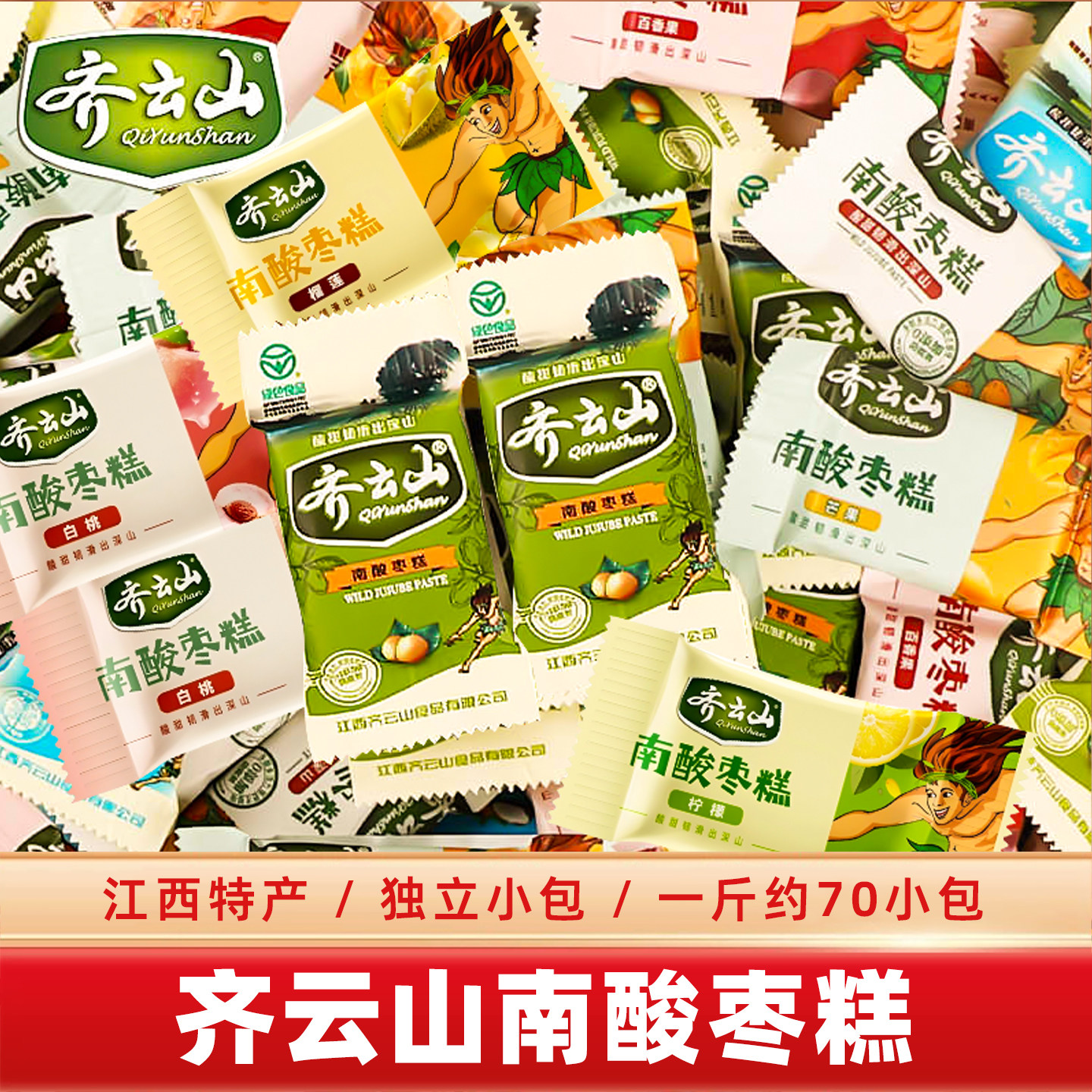 齐云山南酸枣糕散装酸角糕果干甜蜜饯江西特产小吃办公室休闲零食