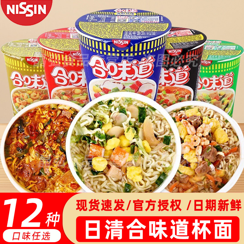 日清合味道方便面杯面泡面12杯整箱批发桶装夜宵饱腹即食速食零食,粮油调味/速食/干货/烘焙,冲泡方便面/拉面/面皮,淘宝优惠券,粉丝福利购,淘宝优惠卷