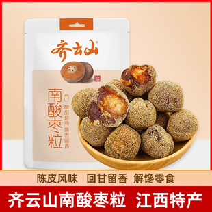 齐云山陈皮南酸枣粒零食办公室果干陈皮味蜜饯五眼果酸枣糕橘皮味