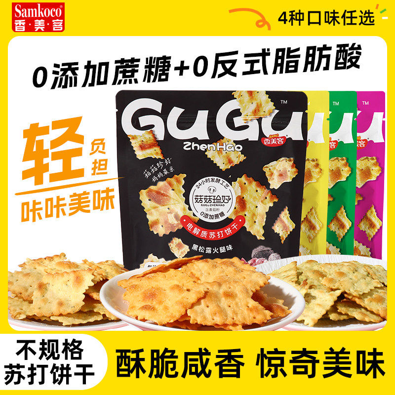 香美客苏打饼干80g火爆鱿鱼芝士味薄脆惊奇酥脆休闲办公解馋零食