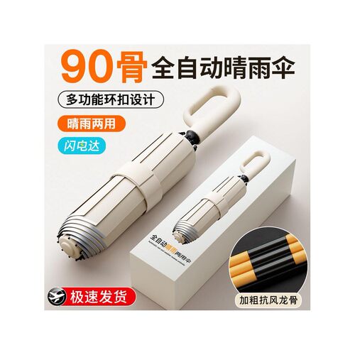 全自动环扣雨伞加固防风男士女晴雨两用加大防晒防紫外线定制logo