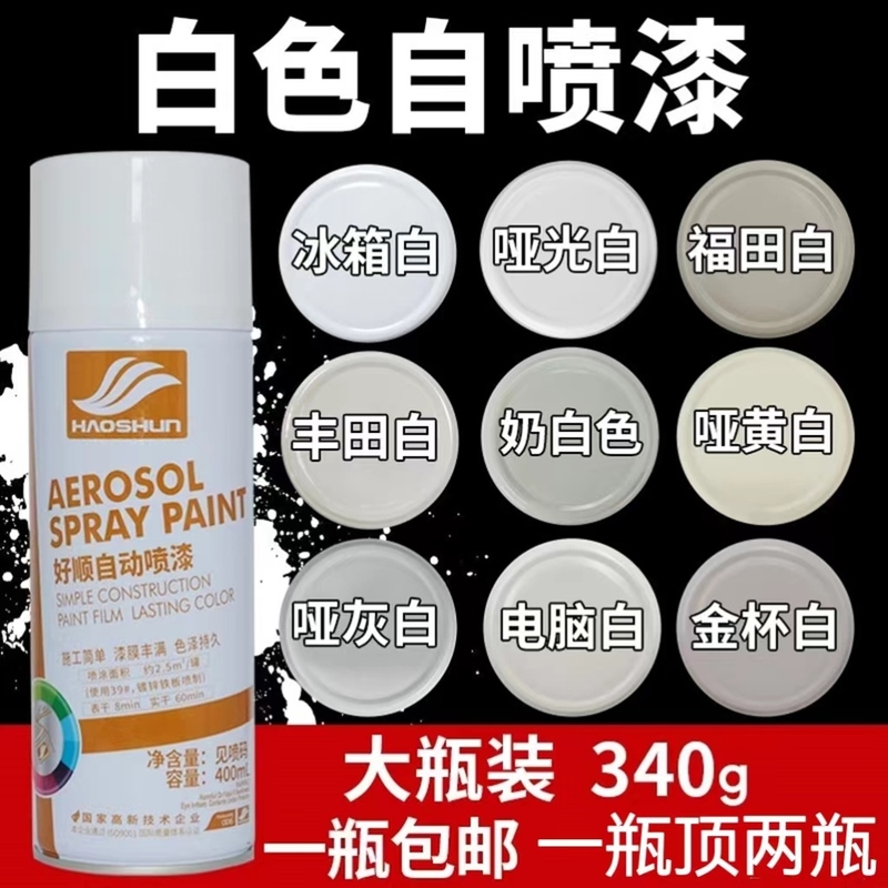 空调冰箱洗衣机翻新专用修补漆空调白金杯白黑色油漆手摇自动喷漆