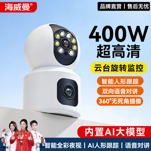海威曼家用摄像头手机远程监控