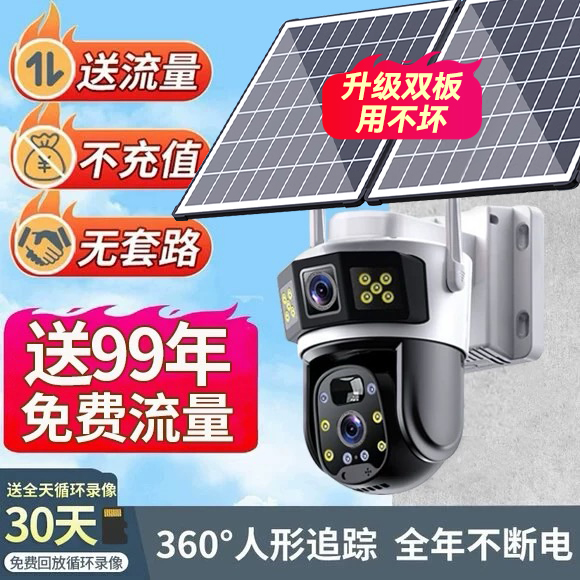 免充值太阳能监控摄像头360度无死角室外手机远程高清无需网络