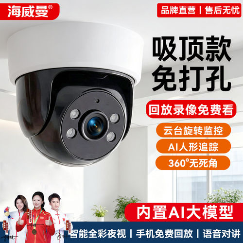 海威曼双镜头免流量监控摄像头
