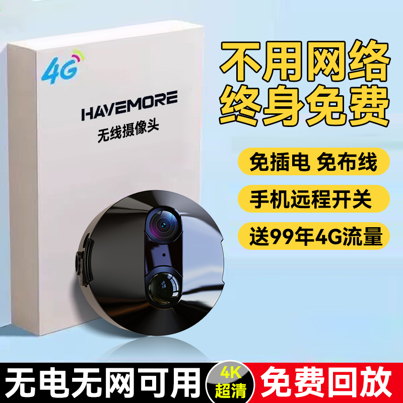 免插电摄像头无线手机远程监控器无需网络高清家用摄影智能录像机