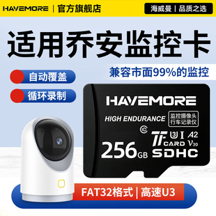 适用乔安监控摄像头256G内存卡TF卡fat32格式存储卡class10储存卡