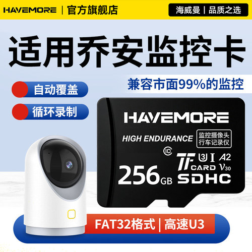 适用乔安监控摄像头256G内存卡TF卡fat32格式存储卡class10储存卡