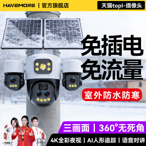 海威曼太阳能4G免流量监控摄像头
