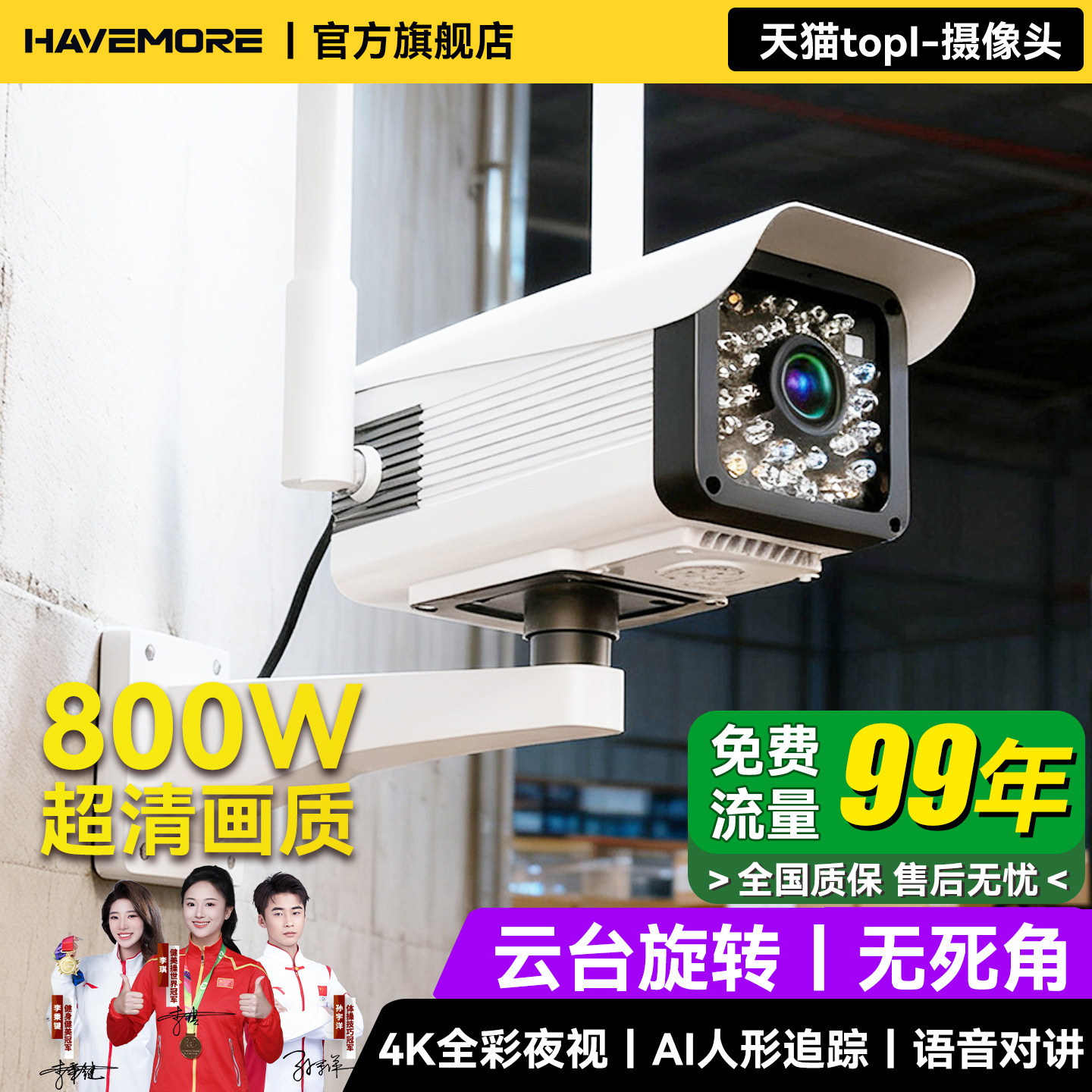 海威曼监控摄像头室外防水高清夜视800万360度无死角手机远程枪机