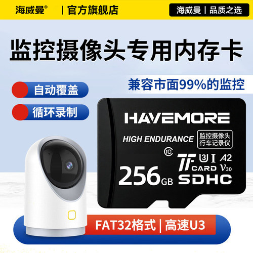 适用乔安监控摄像头256G内存卡TF卡fat32格式存储卡class10储存卡