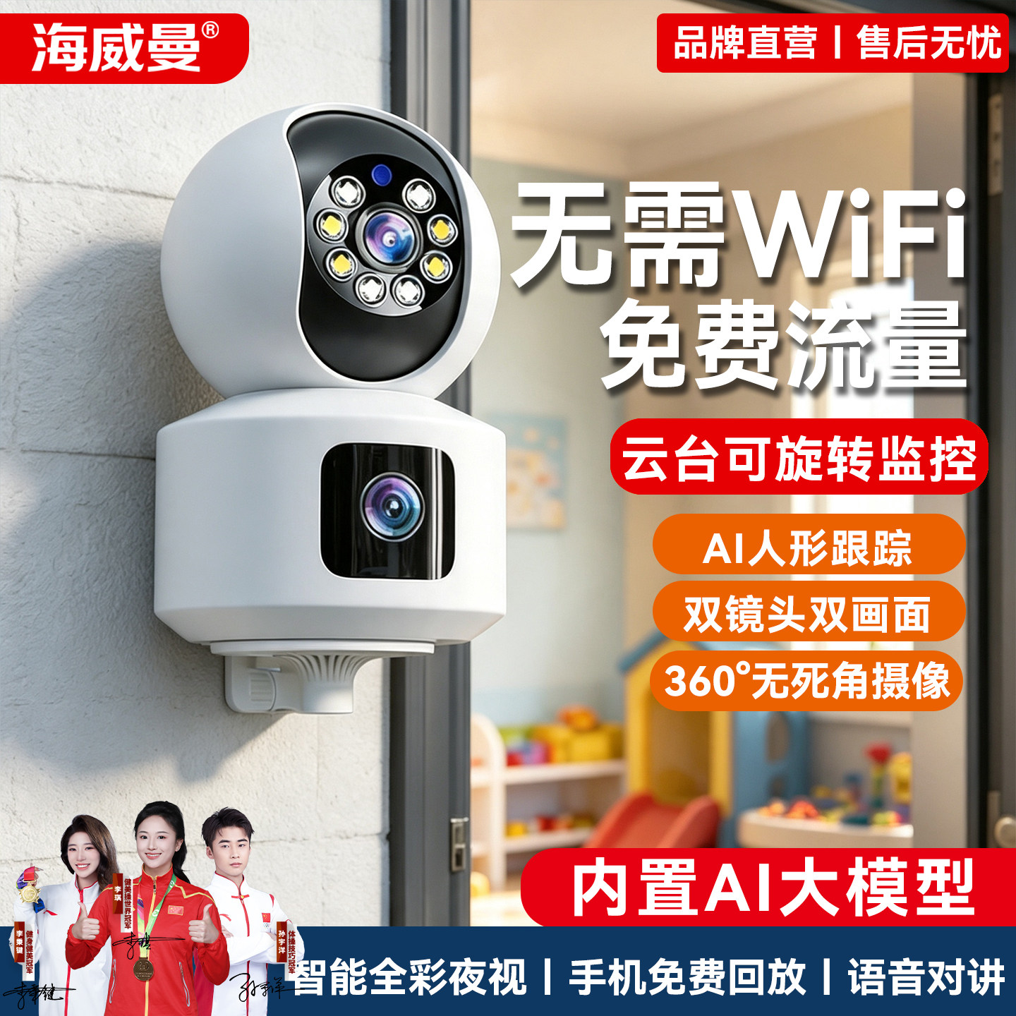 海威曼无需WiFi插卡监控摄像头家用高清360度无死角全景远程监控