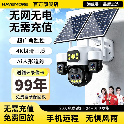 海威曼太阳能4G免流量监控摄像头