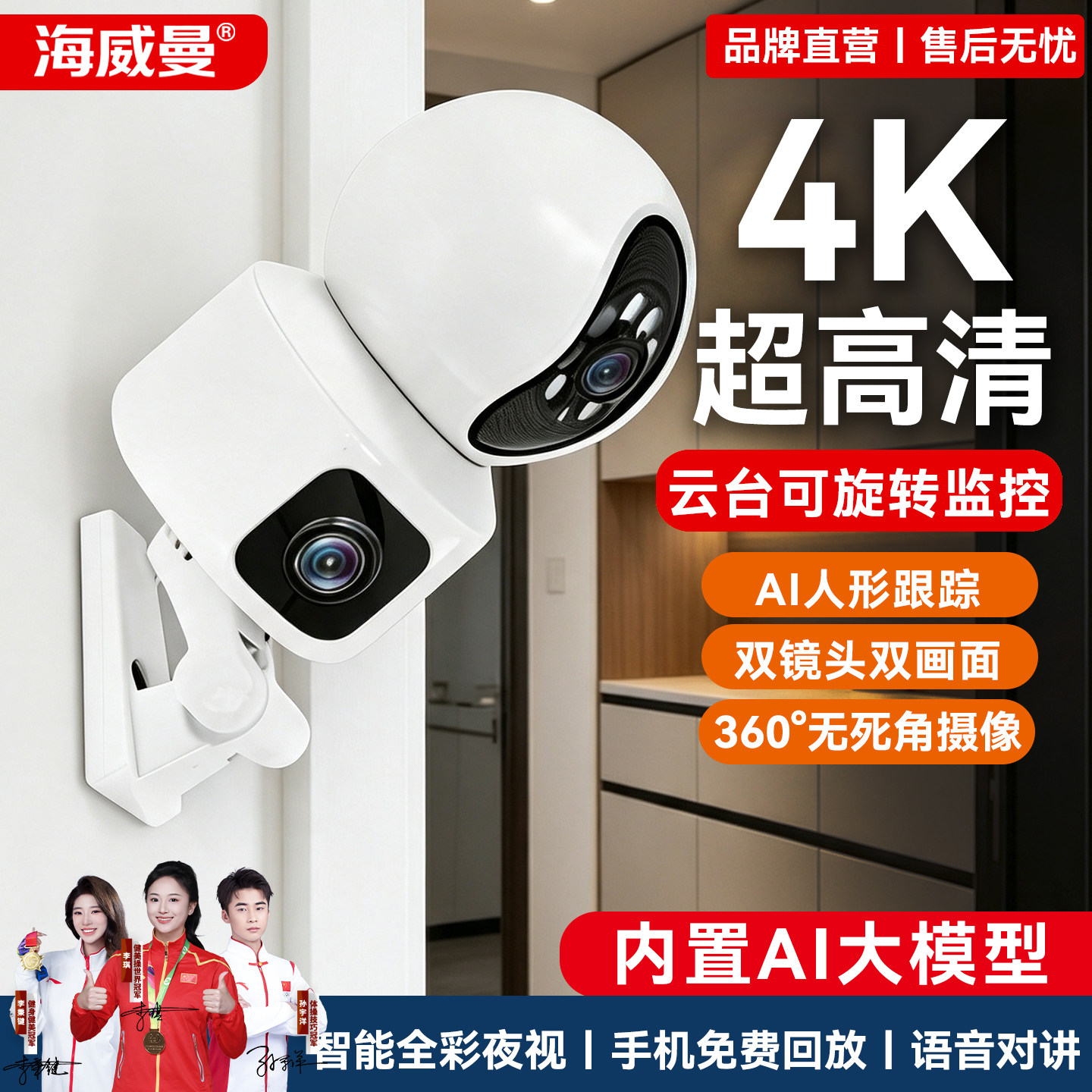 海威曼无需WiFi家用监控摄影头免流量4G插卡高清全景摄像手机远程