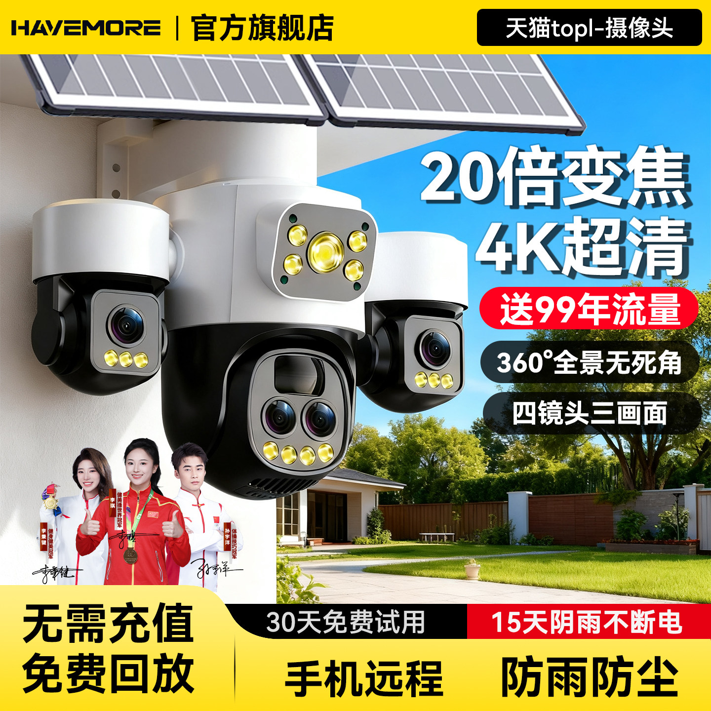 送99年免费流量太阳能监控