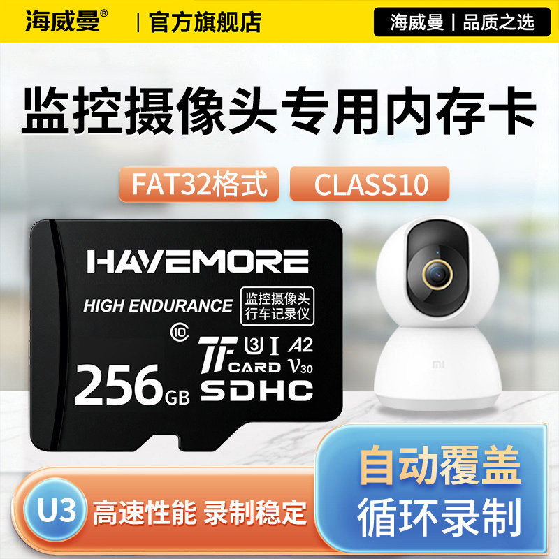 海威曼适用小米监控内存专用摄像头储存卡256G内存卡tf卡micro sd图片