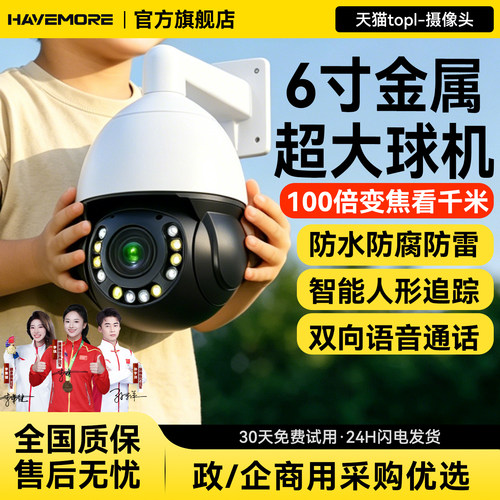 户外高清可变焦监控摄像影头