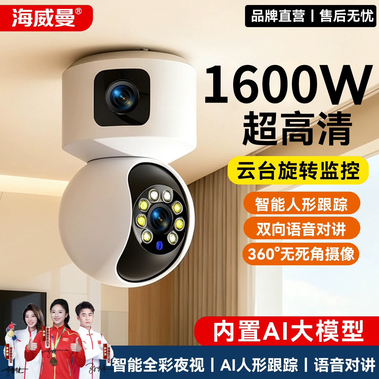 海威曼室内高清Ai监控摄像头360无死角手机4G远程无需wifi免网络