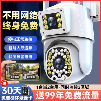海威曼监控摄像头室外360无死角家用手机远程无需网络高清摄影头