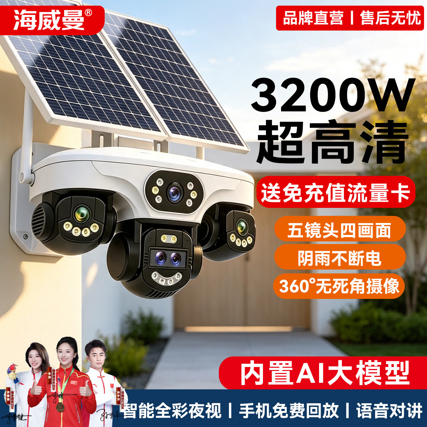 免充值太阳能监控摄像头360度无死角室外手机远程高清无需网络