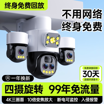 监控器360度无死角室外家用手机远程无需网络高清夜视800万摄像头
