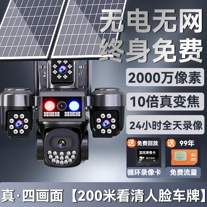 太阳能监控器免插电无电无网