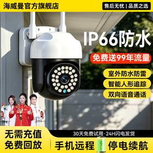 海威曼室外摄像头监控器360度无死角无线WiFi手机远程高清夜视