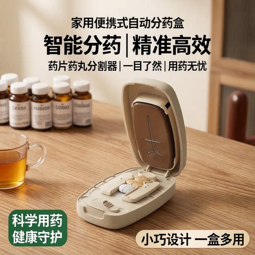 家用自动分药器多格便携防滑