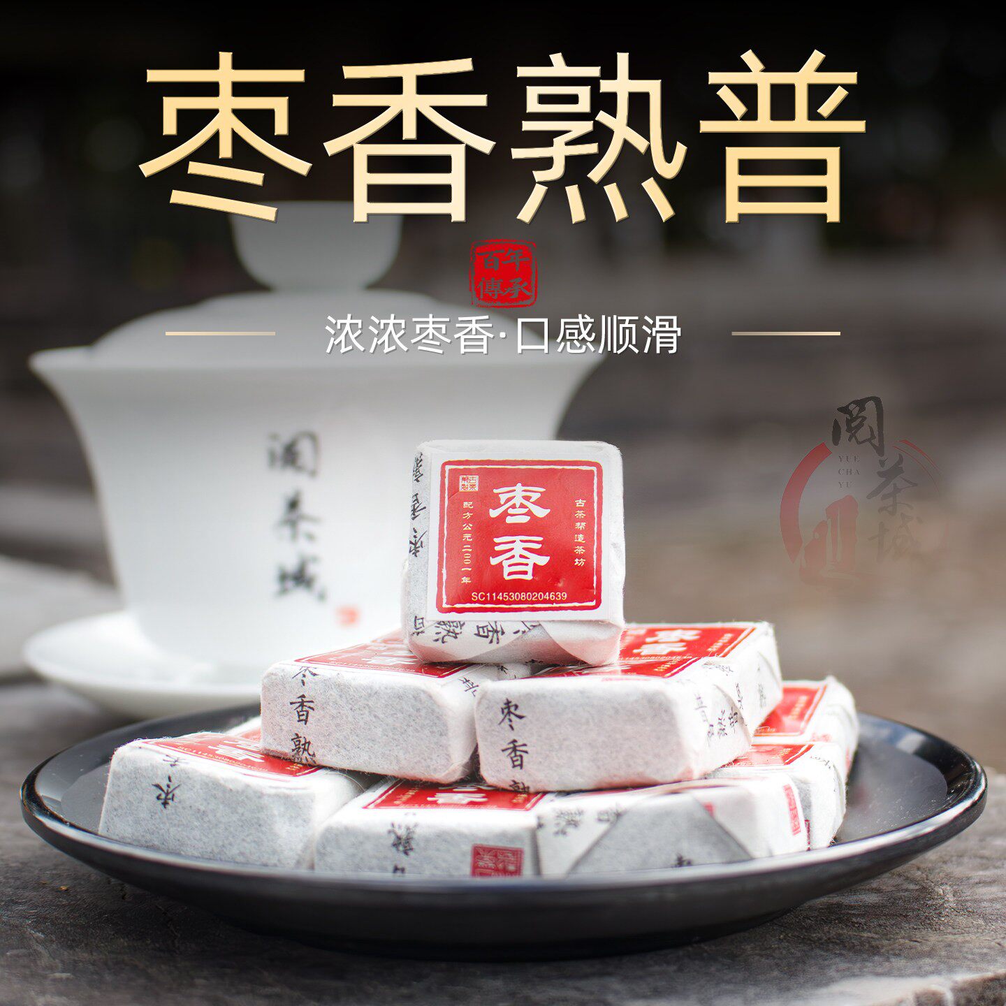 古茶帮枣香普洱茶小砖云南普洱熟茶枣香熟茶迷你小沱黑茶口粮茶叶