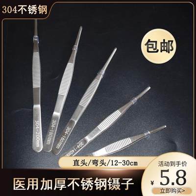 医用镊子304不锈钢圆头夹子带齿酒精棉球镊子12.5-30CM防滑有齿