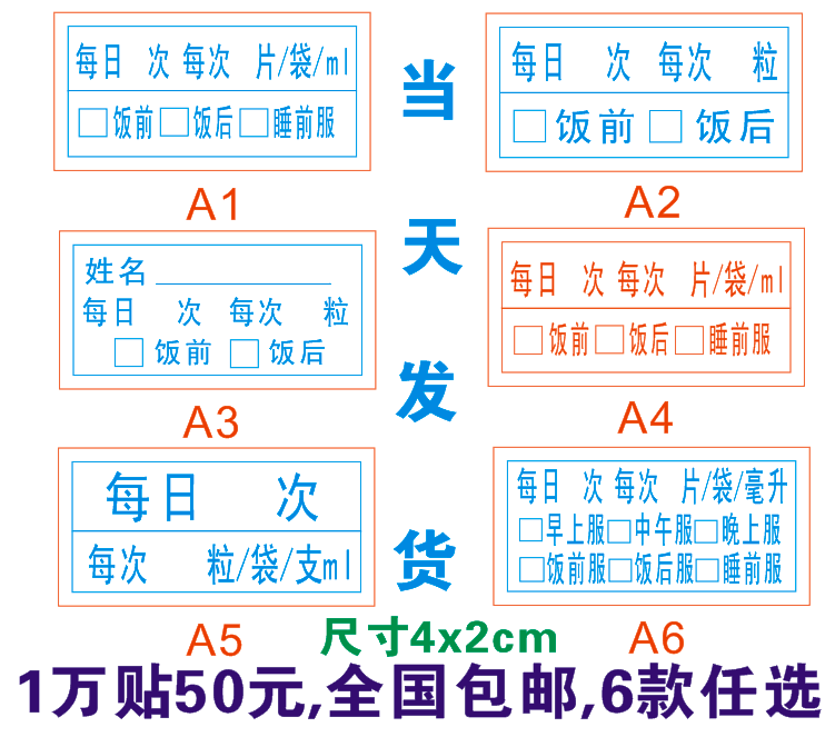 医药贴纸品服用嘱口标签诊所店