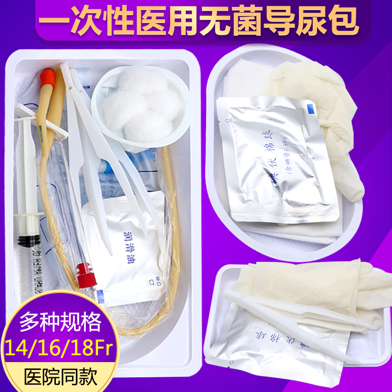 一次性导尿包医用无菌男用双腔导尿管女士用引流袋集尿袋接尿-封面
