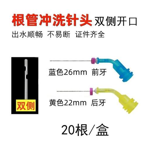 牙科双侧一次性冲洗针头根管冲洗针头双孔侧方30g22mm26mm-封面