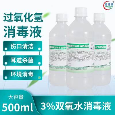 【2瓶】双氧水50ml医用伤口消毒