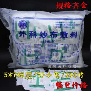 5片无菌 块 7cm8层 350片医用纱布块脱脂棉敷料灭菌消毒纱布5