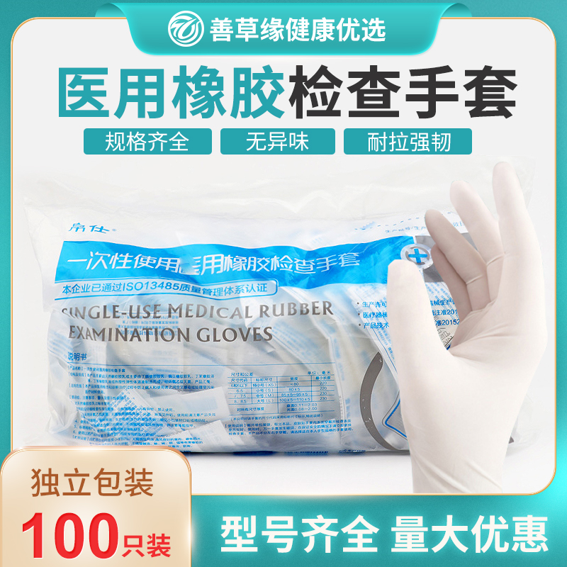 橡胶检查手套一次性使用乳胶手术护理高弹食品专用加厚加长耐磨