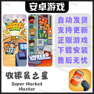 收银员之星Cashier Star: Scan& Pack 安卓手机平板游戏