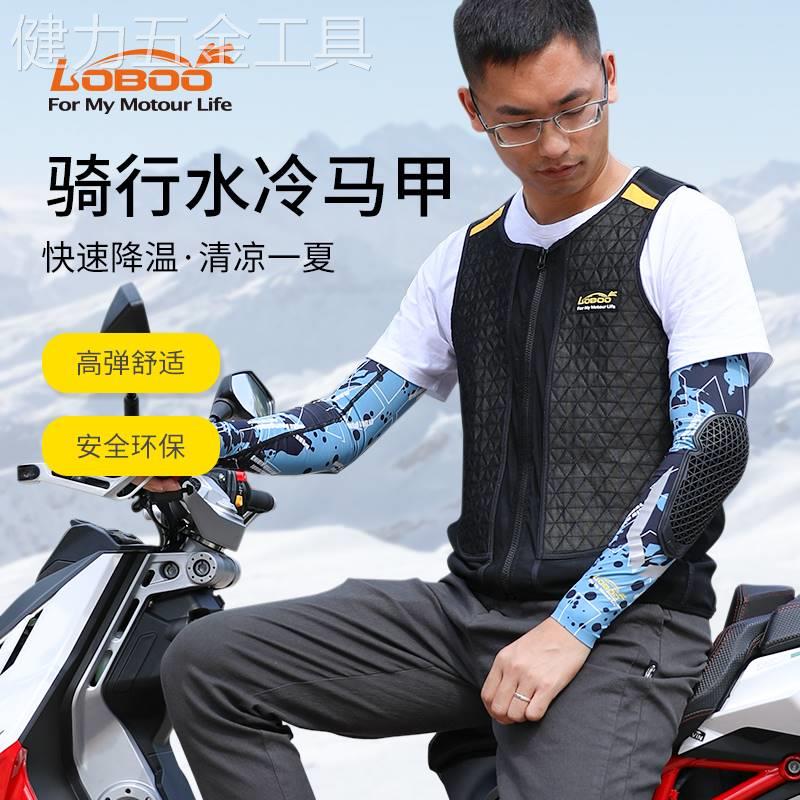 适用于LOBOO摩托车骑行冰袖护具护肘防摔夏季透气速干防紫外线冰