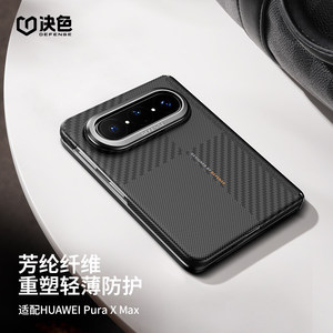 华为Puraxmax手机保护壳