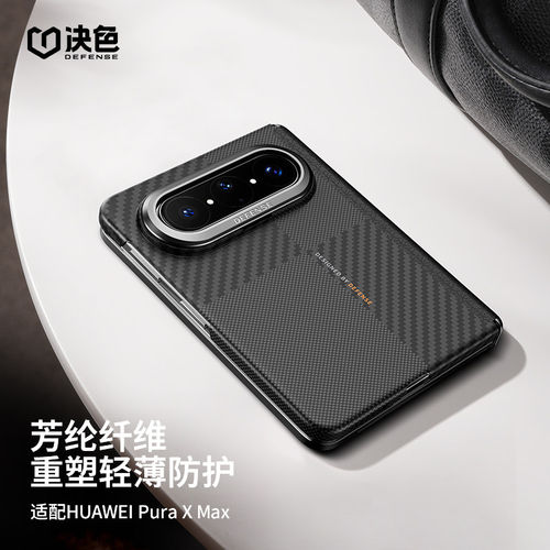 华为Puraxmax手机保护壳