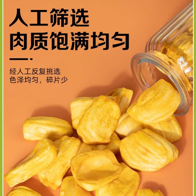 【无干燥剂】菠萝蜜干500g净重脱水厚切菠萝蜜果干脆片非油炸零食